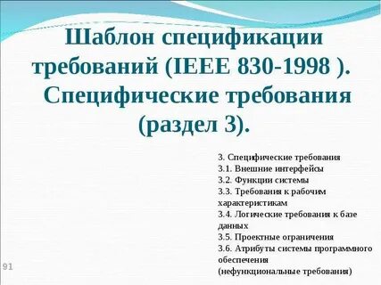 Шаблон требований