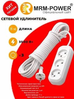 Длина удлинителя