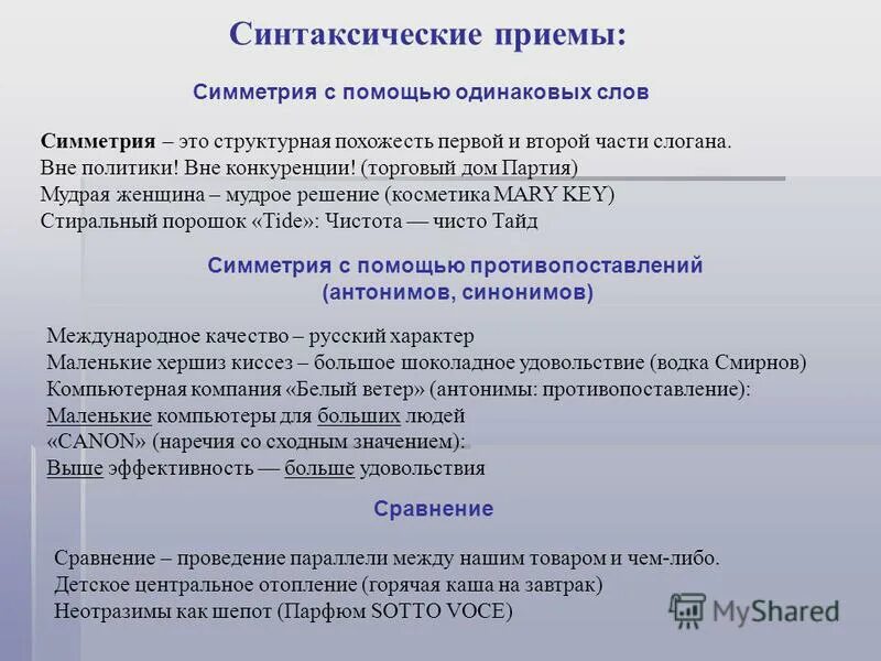 Синтаксический разбо словосочетания. Синтаксические средства примеры. Как называется синтаксический прием использованный. Синтаксические средства речи. Синтаксические средства выразительности.