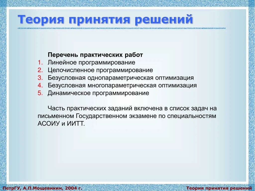 Гипотеза практики. Теория принятия решений. Концепции принятия решений. Перечень для практических работ. Практическая работа списки.