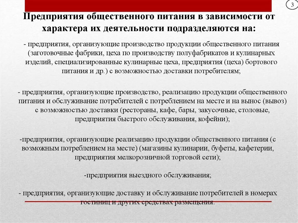 Предприятия общественного питания в зависимости. Классификация предприятий питания. Классификация предприятий общественного питания. Классификация продукции общественного питания.