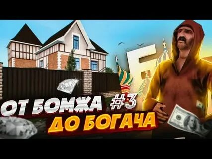 Карта от бомжа до миллионера