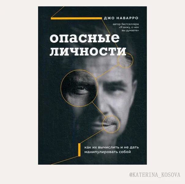 Закон опасная личность