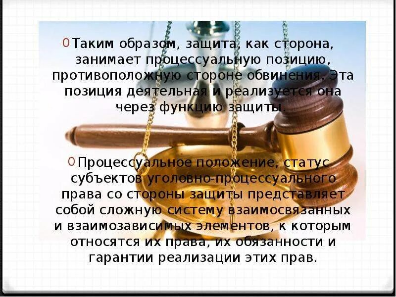 Процессуальное положение в уголовном процессе. Процессуально-правовое положение субъекта уголовного процесса.. стороны уголовно процессуального права. процессуальные статусы в уголовном процессе. участники судопроизводства с примерами.