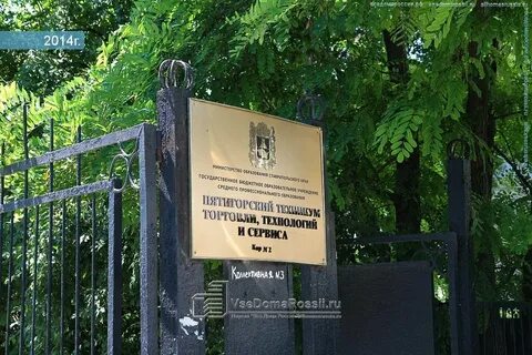 Пятигорск коллективная