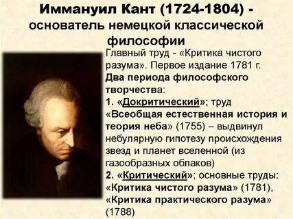 Философские идеи канта