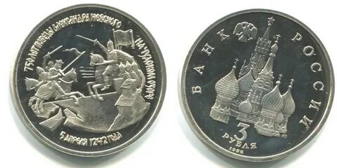 3 рубля на сегодняшний день