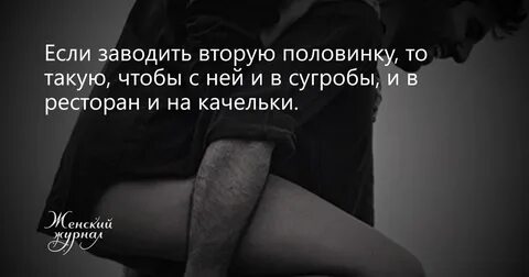 Свою половинку женщину