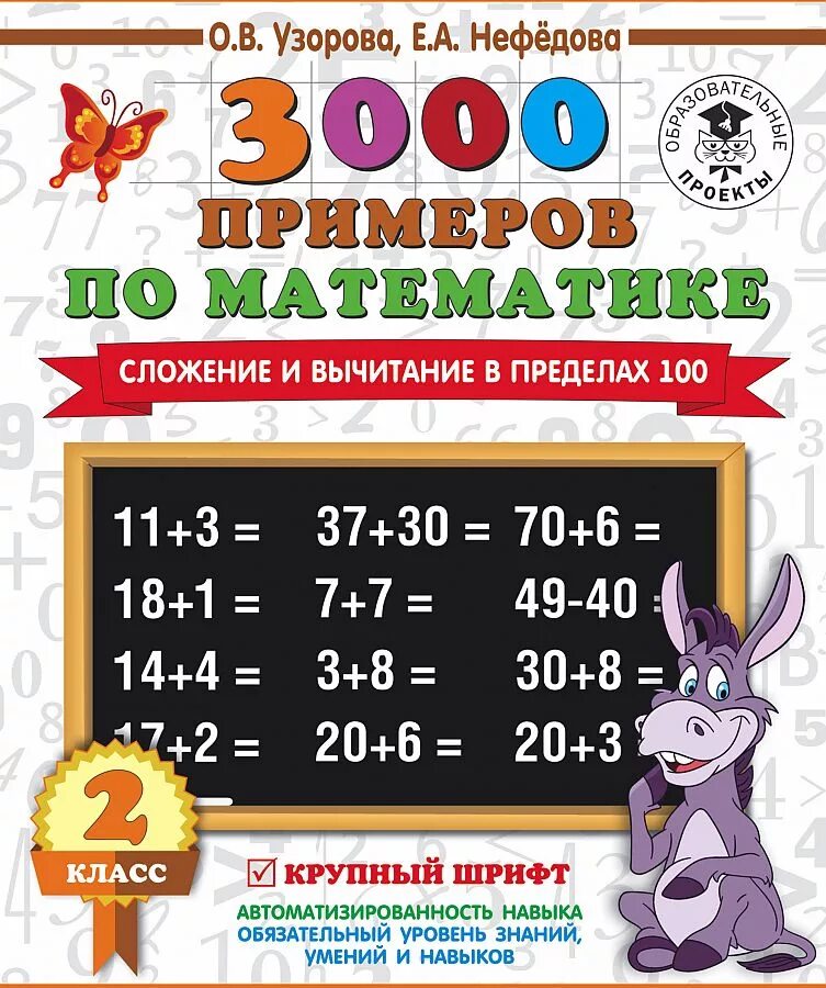 Гдз 3000 примеров по математике 3 класс Книга 3000 Новых примеров по Математике, Внетабличное Умножение и Деление, 3-4 к