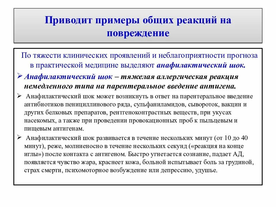 Общие реакции на травму. Общие реакции организма на повреждение. Общие реакции организма на повреждение патология. Местные реакции организма на повреждение. Местные и Общие реакции на повреждение.