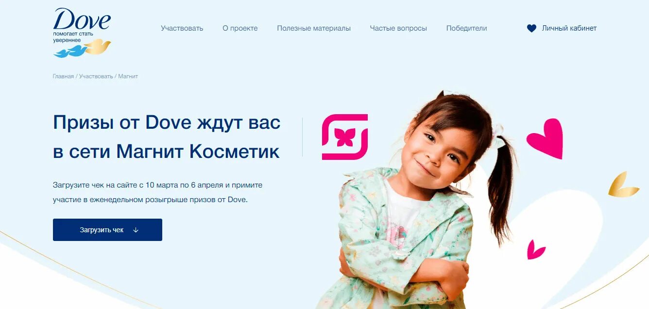 Магнит дезик дав. Dove део жен ролл 50 невидимый. Акции дав. Мыло дав. Гель для душа дав 5 литров.