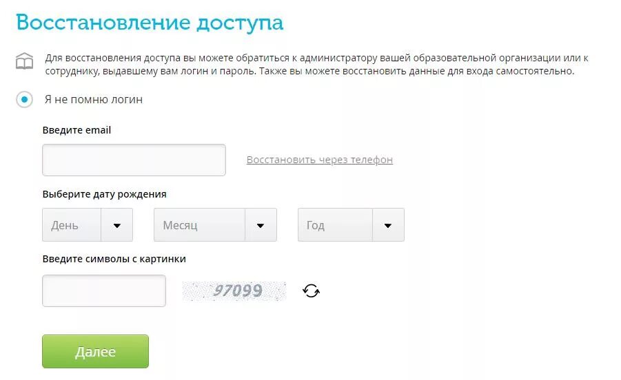 Восстановить электронный журнал. Как восстановить логин в электронном дневнике. Как восстановить пароль в электронном дневнике. Как восстановить пароль от электронного дневника. Электронный дневник забуду