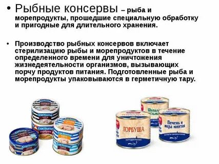 Срок годности консервов устанавливается с учетом