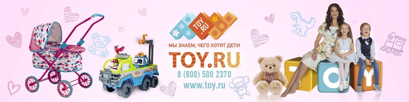 Компания toy. Каталог товара Тойс. Компания игрушек. Магазин Тойс в Сыктывкаре каталог. Магазин Тойс в Сыктывкаре игрушки железная дзозрзозгпа.