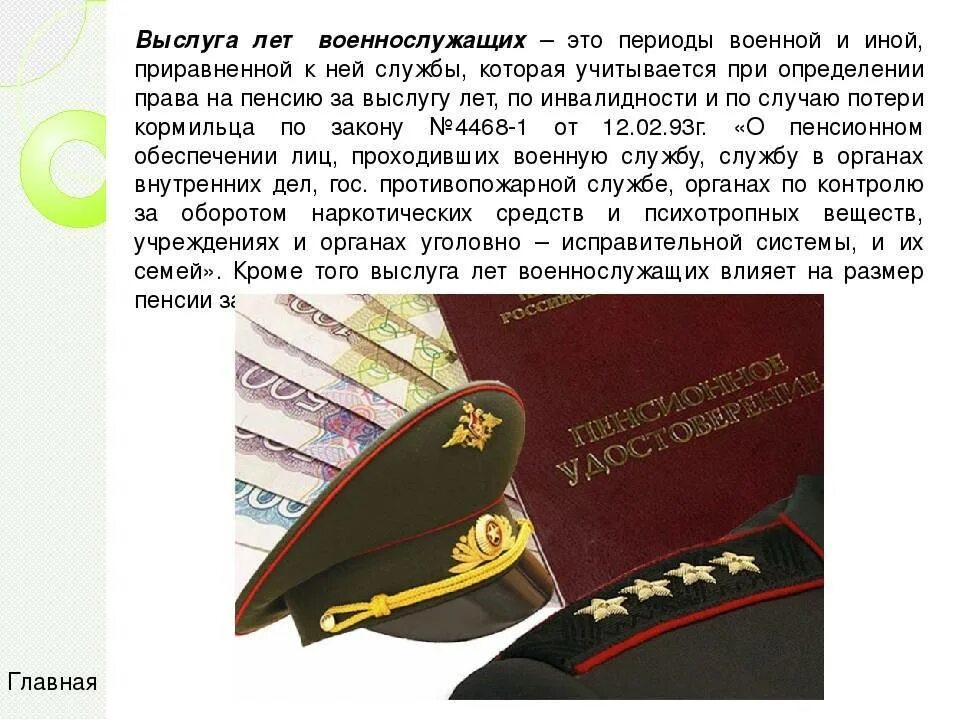 Пенсии военнослужащим проходящим военную службу по контракту. Пенсия по выслуге лет военнослужащим. Назначение пенсии военнослужащим за выслугу лет. Военная пенсия выслуга лет. Характеристика пенсии за выслугу лет.