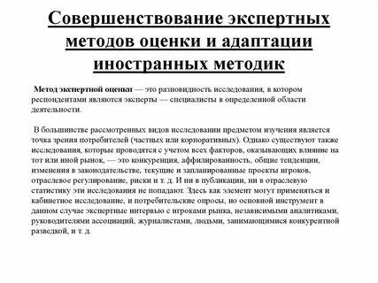Совершенствование методик