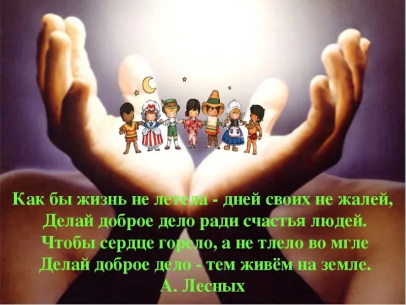 Цитаты о благотворительности и добрых делах. Высказывания о благотворительности. цитаты про благотворительность. жить и делать добро.