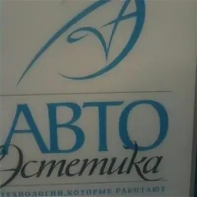 Автоэстетика обводный канал