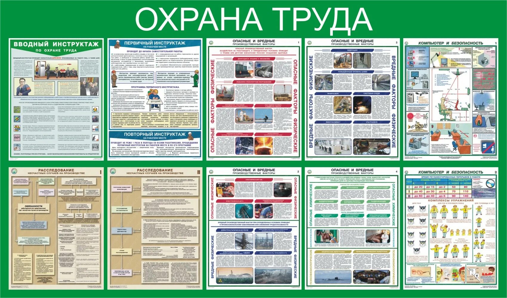 Стенд «охрана труда №52». Стенды по охране труда на предприятии. Плакаты по охране труда и технике безопасности. Плакаты для стенда по охране труда.