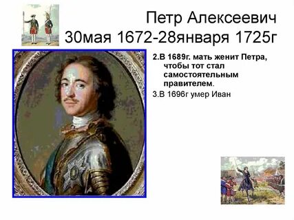 Правление п