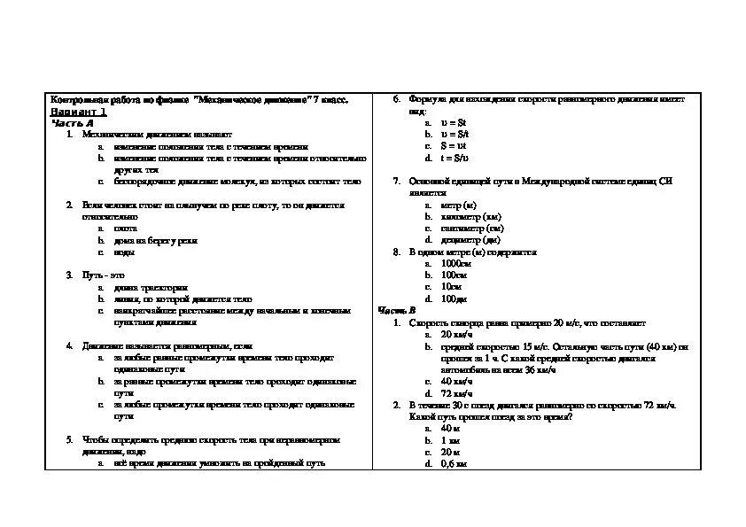 Контрольная работа механическое движение тел