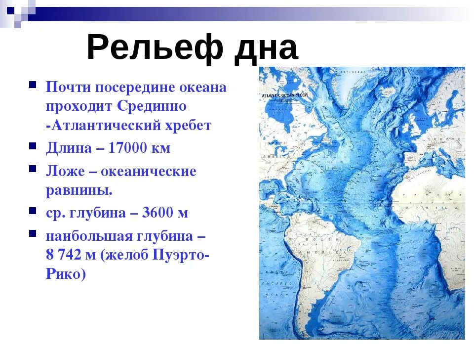 Рельеф дна Атлантического океана. Формы рельефа дна Атлантического океана. Рельеф дна Атлантического океана 7 класс география. Карта дна Атлантического океана. Атлантический океан какой залив