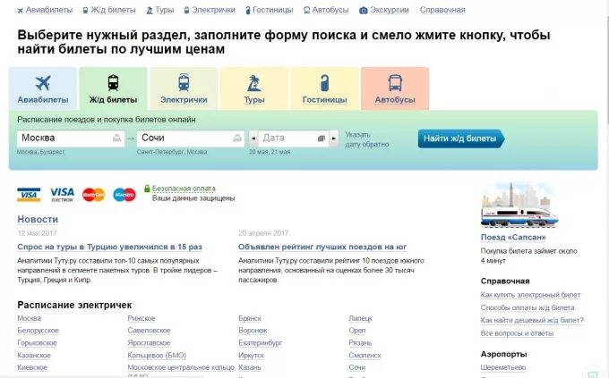 Туту ру электрички москва ленинградский. Туту.ру. Туту.ру авиабилеты. Туту ру поезда. Ту-ту.ру билеты.