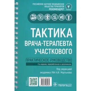 Практика участкового терапевта
