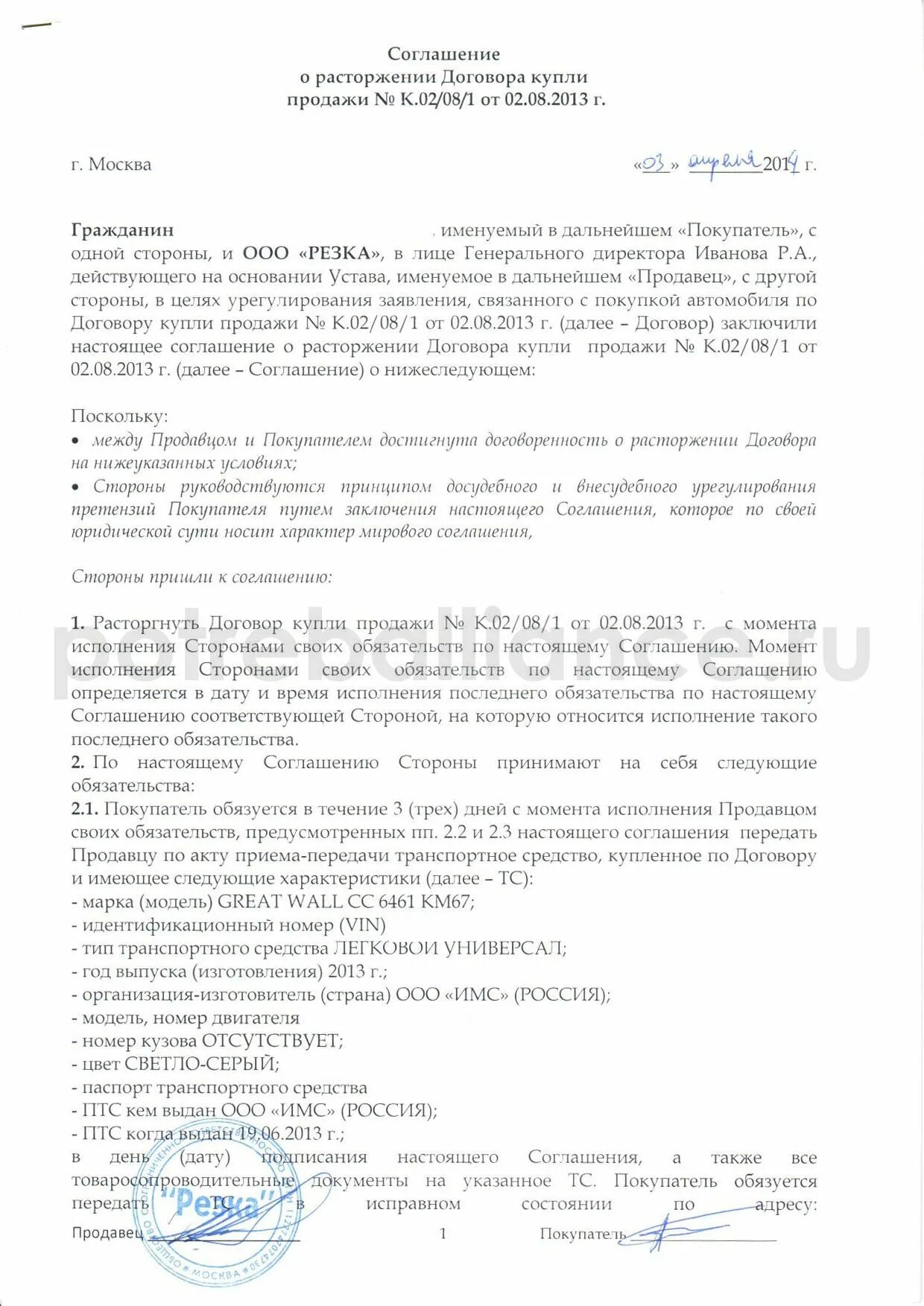 Расторжение договора купли-продажи транспортного средства образец. Образец расторжения ДКП автомобиля. Соглашение о расторжении договора купли продажи автомобиля. Расторжение договора купли-продажи образец. Можно расторгнуть сделку купли продажи