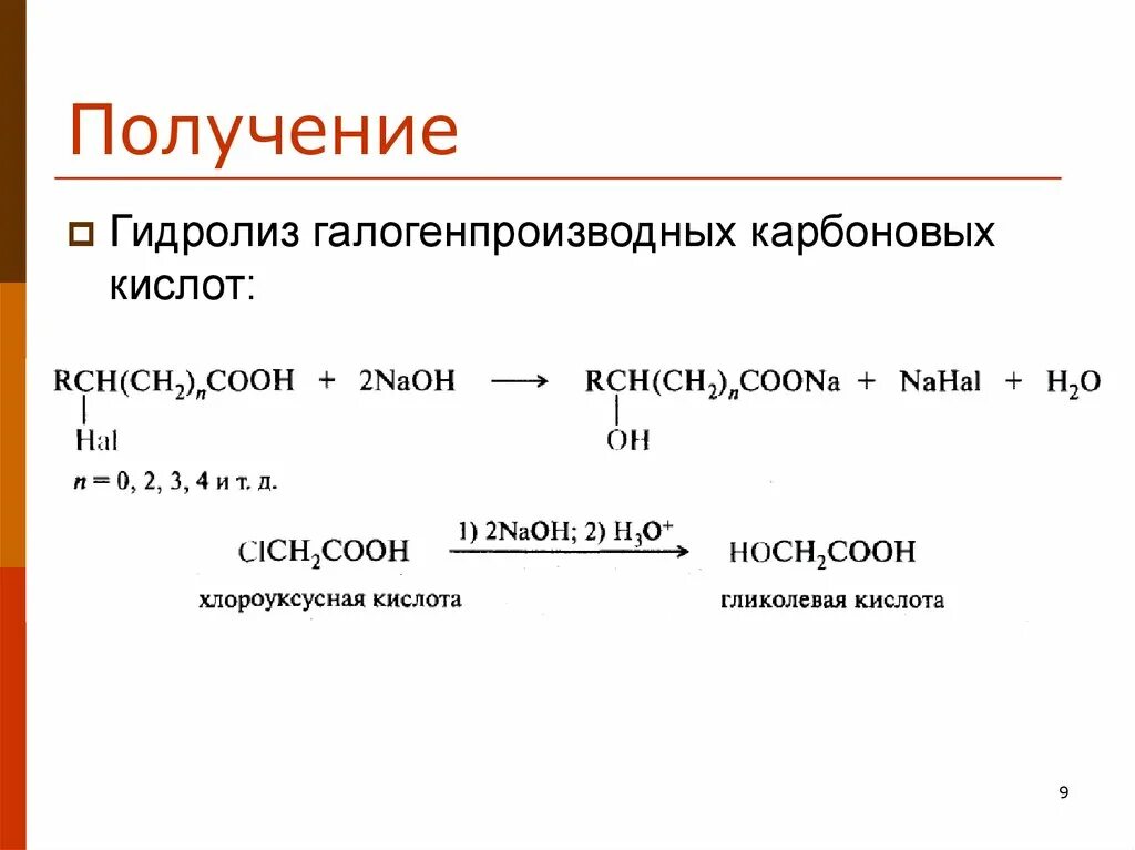 Способы получения карбоновых кислот гидролиз сложных эфиров. Гидролиз карбоновых кислот. Получение карбоновых кислот гидролизом. Гидролиз гидроксикарбоновых кислот. Щелочной гидролиз глюкозы