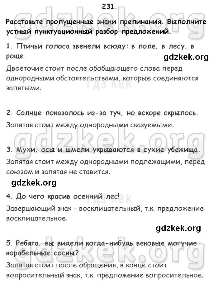 Расставьте пропущенные знаки препинания выполните устный. Расставьте пропущенные знаки препинания выполните устный