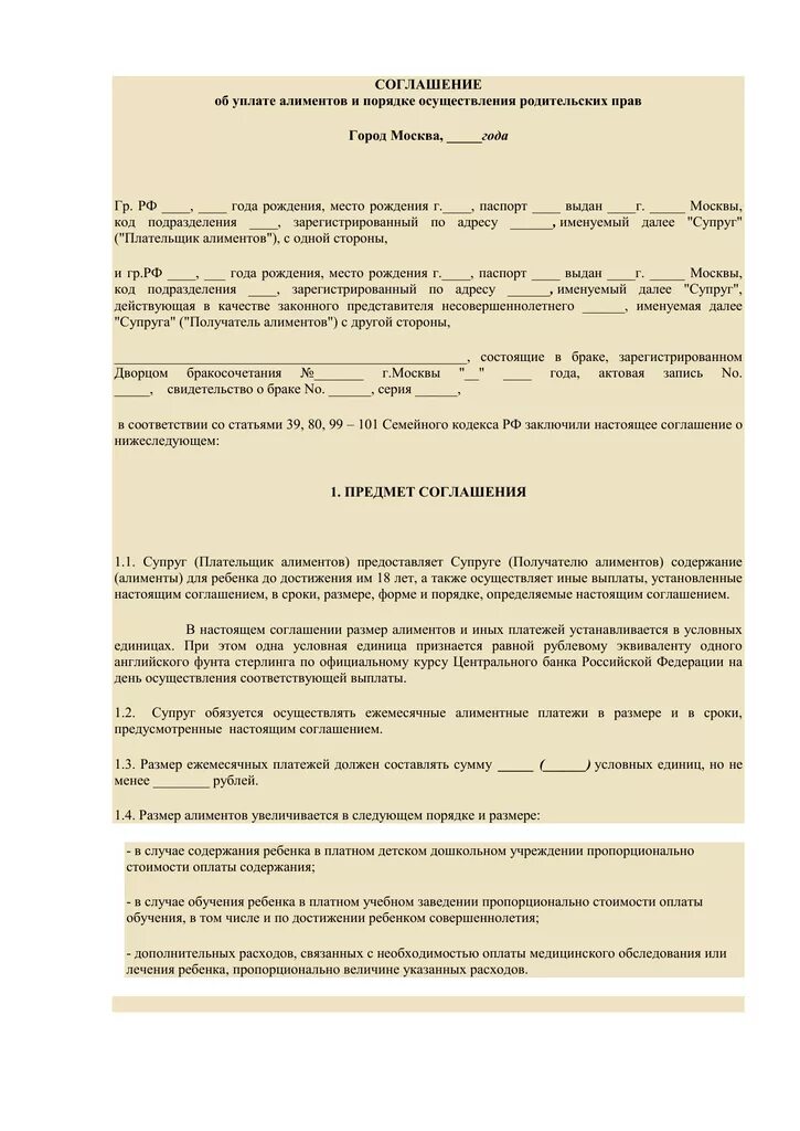 Нотариальный договор алименты. Нотариальный договор алименты