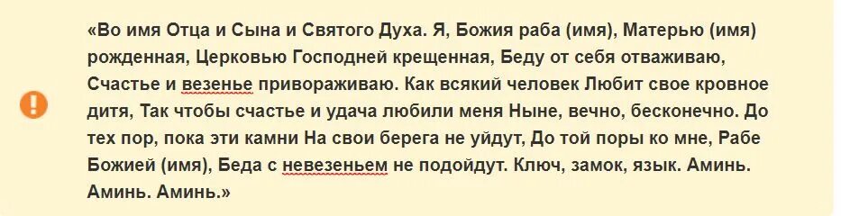 Какую молитву читать чтобы выиграть. Молитва на удачу. Заговоры и молитвы на удачу. Заговор на удачу. Молитвы заклинания на удачу.