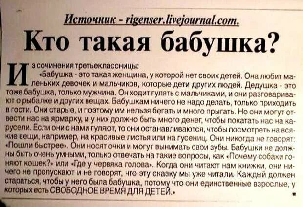 Текст про бабушку егэ. Кто такая бабушка сочинение. Кто такие обушки. Бабушка это из сочинения. Сочинение про бабушку.