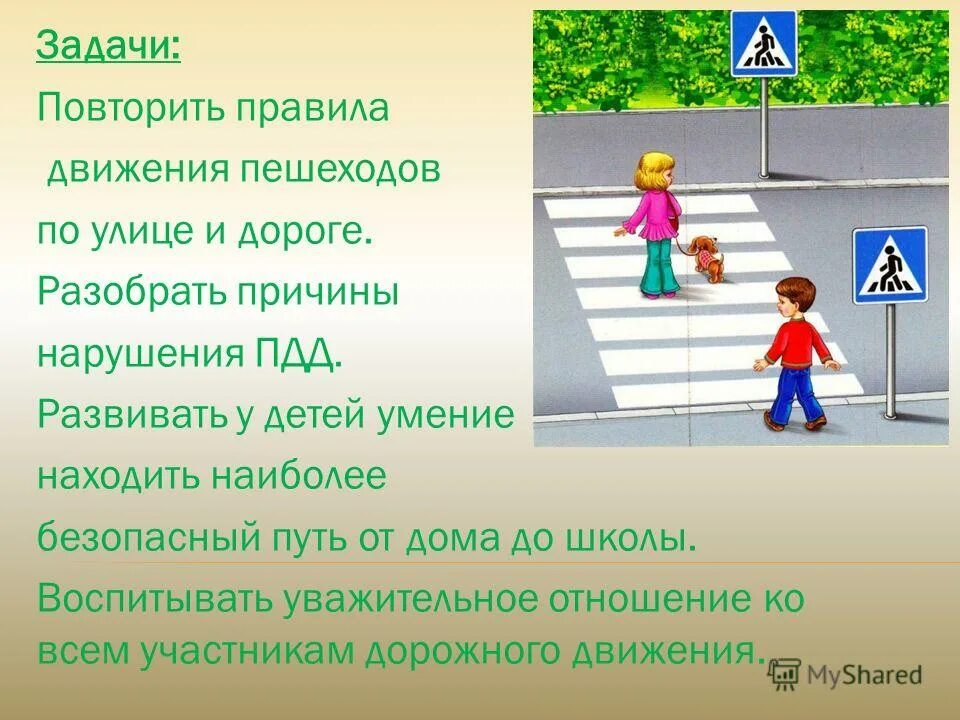 Движение пешеходов. Правила дорожного движения для пешеходов. Правила движения пешехода по дороге. Пешеход правила дорожного движения для пешеходов. Правила пешеходного движения.