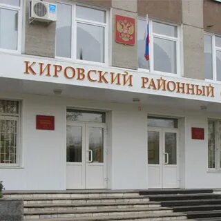Сайт кировского райсуда