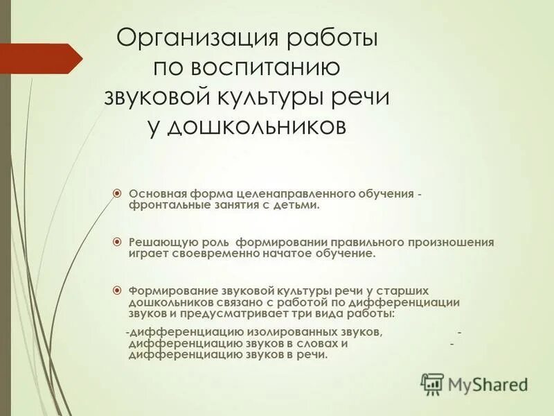 Звуковая культура речи звук р. Работы по воспитанию звуковой культуры речи дошкольников. Развитие речи звуковая культура речи проверочное. Формирование звуковой культуры речи. Игры по звуковой культуре речи в средней группе.