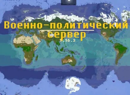Карта полит сервера
