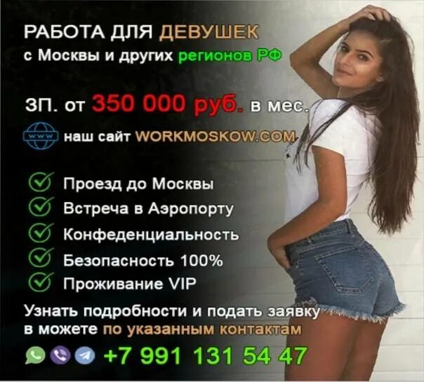 Высокооплачиваемая работа без опыта спб. Девушка на работе. высокооплачиваемая работа для девушек. требуются девушки. вакансия девушка.