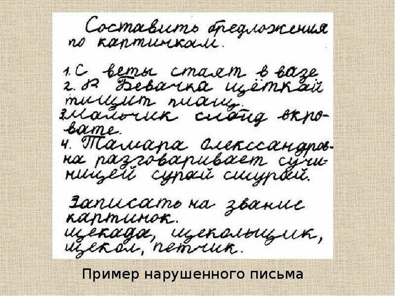 Дисграфия почерк. Дислексия и дисграфия что это такое. дислексия письмо. дислексия примеры. почерк человека с дисграфией.