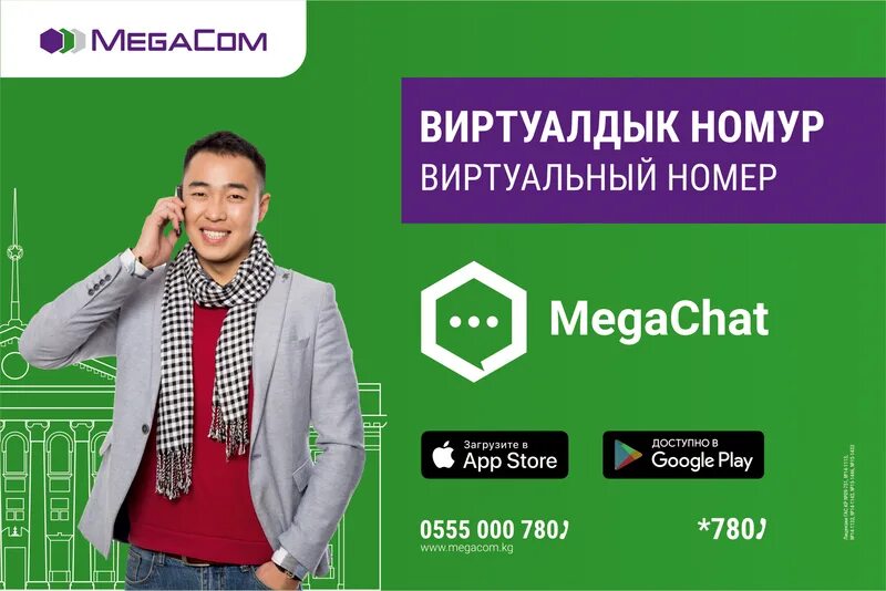 Мегаком. Мегаком