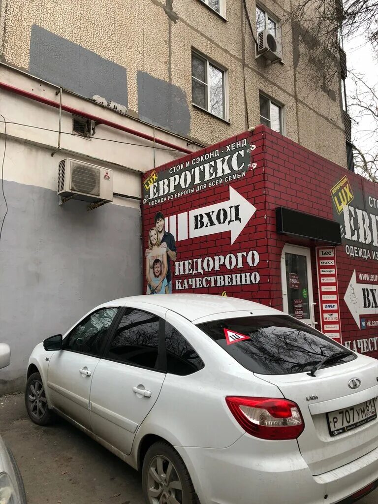 Евротекс секонд хенд Ростов на Дону. Hit Street секонд хенд. Ростов-на-Дону, ул. Волкова, 5. Секонд хенд на Волкова Ростов. Волкова 5 ростов