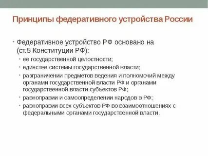 Федеративное устройство и другие