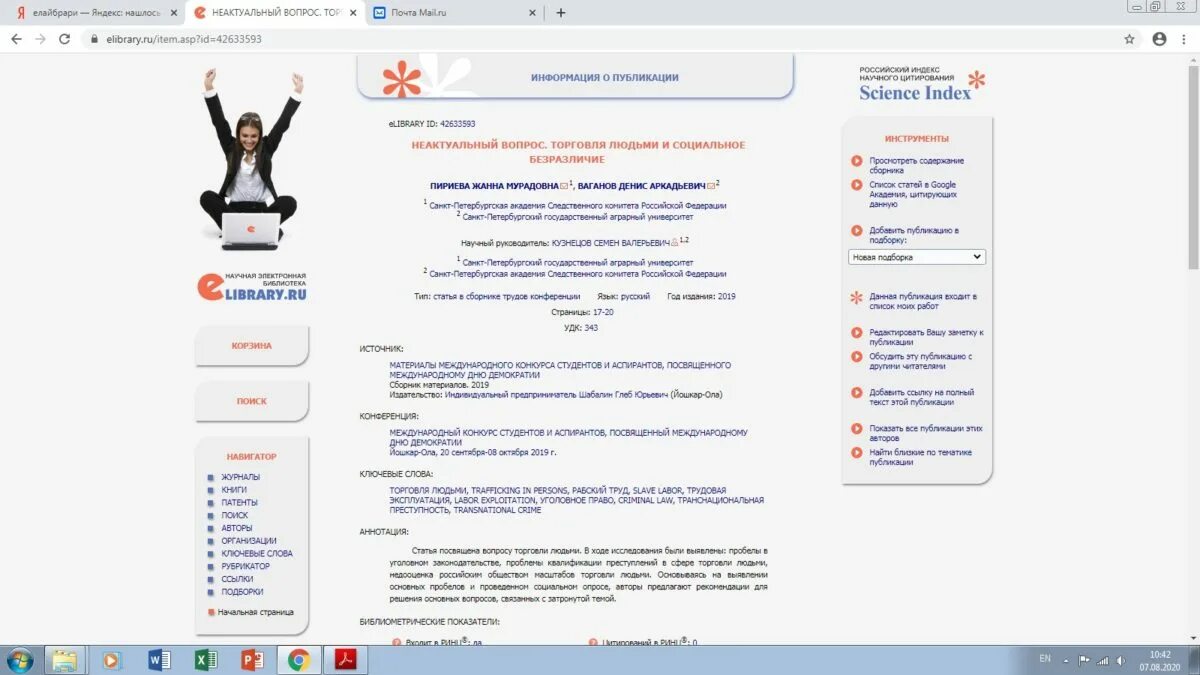 Сборник научной конференции ринц. Библиометрические в elibrary?. Сборник научной конференции ринц. Российский индекс научного цитирования (ринц). Публикация в ринц.