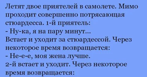 Анекдот летит
