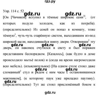 Упражнение 114 родной русский язык 6 класс