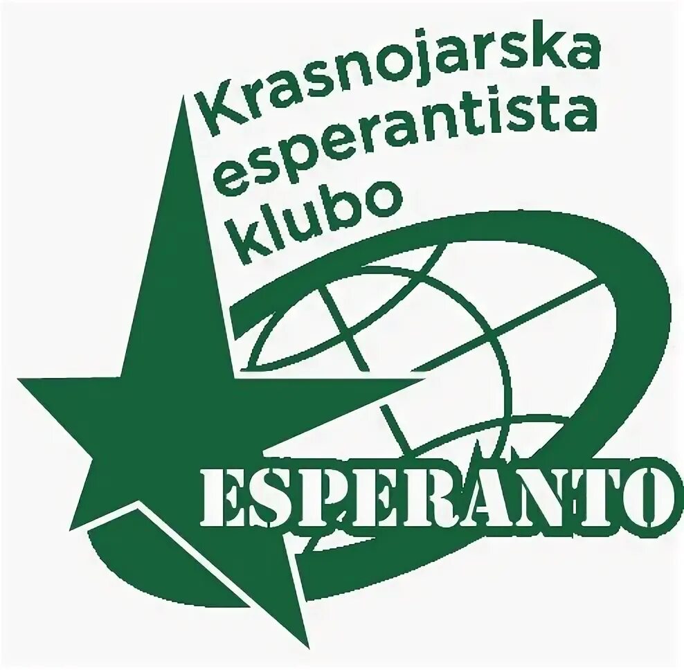 Клуб эсперанто. День эсперанто. Клуб эсперанто. Эсперанто лагерь. Клуб эсперанто.