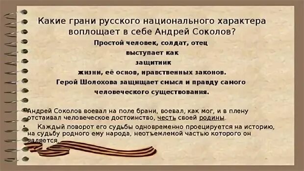 Жизненный путь андрея соколова судьба человека. Поединок с Мюллером судьба человека эпизод. Анализ эпизода в рассказе судьба человека. Какие грани русского национального характера воплощает. Эпизод с Мюллером в рассказе судьба человека.