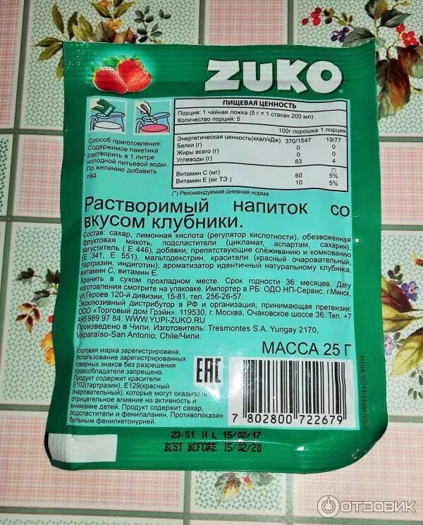 Напиток содержит 50 процентов сои 14. Зуко напиток состав. zuko yupi состав. юпи напиток состав. юпи порошок состав.