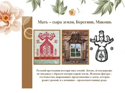 Окружающий мир природные стихии в народном творчестве